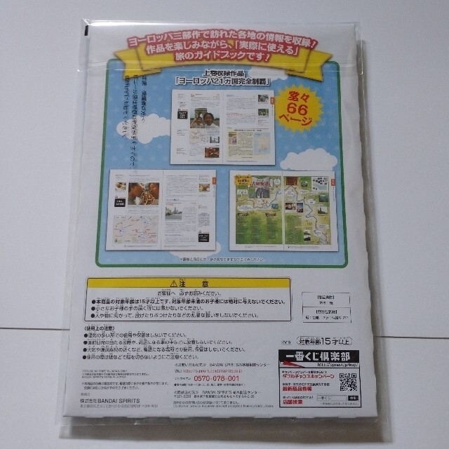 BANDAI(バンダイ)の一番くじ 水曜どうでしょう 旅のカリスマ A・B賞 地球の歩き方 各1冊 未開封 エンタメ/ホビーのタレントグッズ(その他)の商品写真