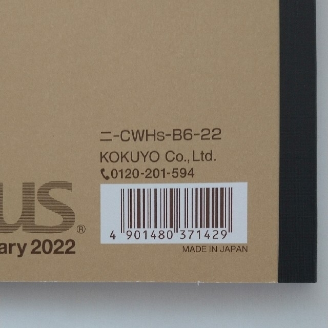 コクヨ(コクヨ)の2022年ダイアリー インテリア/住まい/日用品の文房具(カレンダー/スケジュール)の商品写真