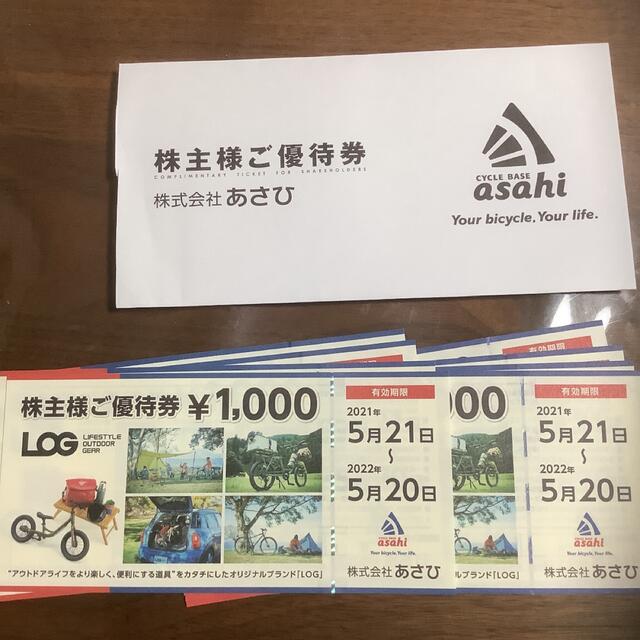 サイクルベースあさひ 株主優待8000円分 自転車