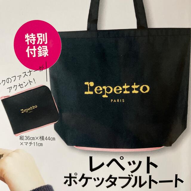 repetto(レペット)の雑誌LEE1月号付録　レペットポケッタブルトート レディースのバッグ(トートバッグ)の商品写真