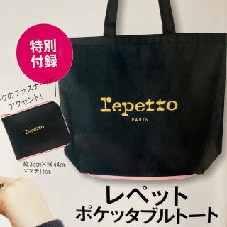 レペット(repetto)の雑誌LEE1月号付録　レペットポケッタブルトート(トートバッグ)