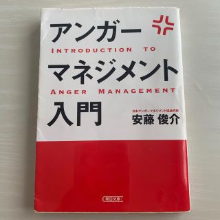 アサヒシンブンシュッパン(朝日新聞出版)の【よつばリボン様】アンガ－マネジメント入門　他3冊(その他)