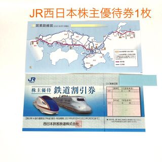 JR西日本株主優待券(その他)