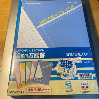 ショウワノート(ショウワノート)のショウワノート5冊 全科目対応ノート10mm方眼罫(ノート/メモ帳/ふせん)