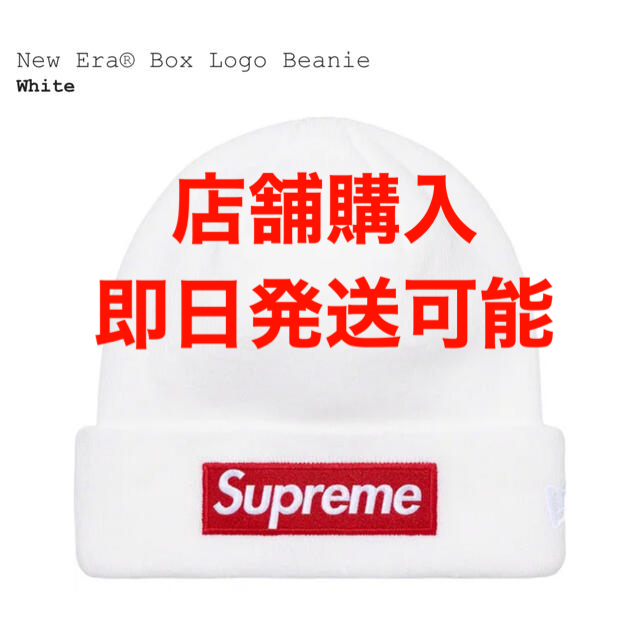 ニット帽/ビーニーSupreme New Era Box Logo Beanie White