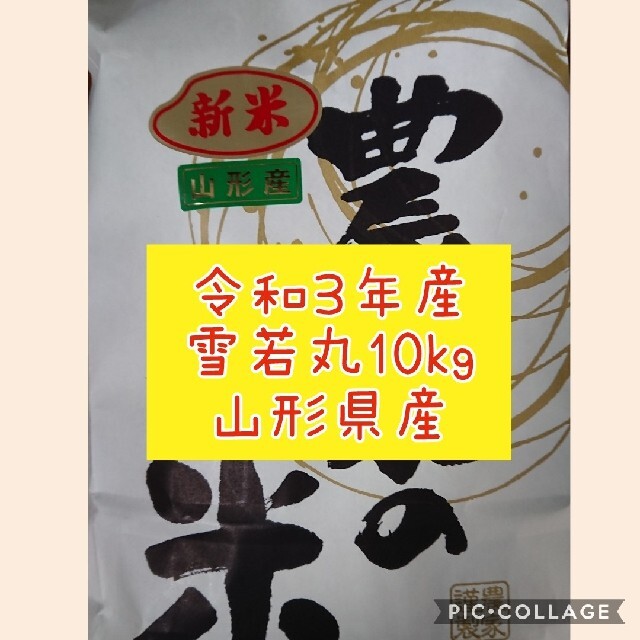 ✨つや姫×雪若丸✨各10kg✨令和4年産✨山形県庄内産✨ 米 | endageism.com