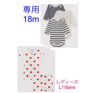 プチバトー(PETIT BATEAU)の専用　プチバトー　新品長袖ボディ18m＆新品タグ付きパジャマL/18ans(パジャマ)