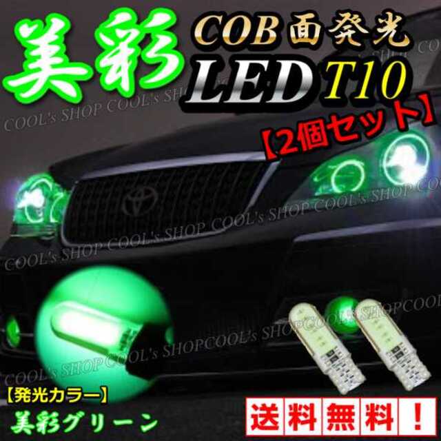 イエロー 美彩 COB 面発光 LEDバルブ T10 ポジション ウエッジ 黄色