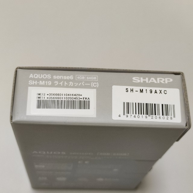 新品未開封 SHARP AQUOS sense6 ライトカッパー SIMフリー - rehda.com