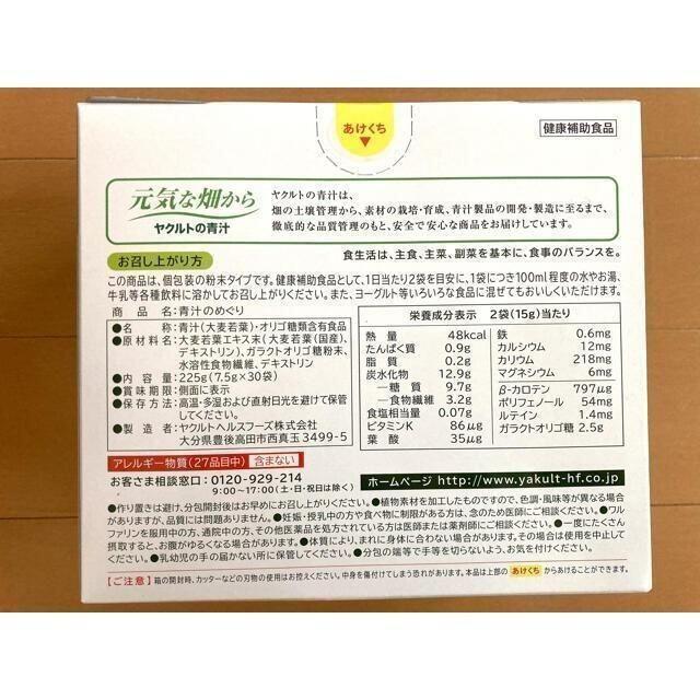 Yakult(ヤクルト)のヤクルト 青汁のめぐり 1箱分30包　お試し 食品/飲料/酒の健康食品(青汁/ケール加工食品)の商品写真