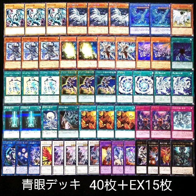 トレードイ 青眼デッキ! xUTyi-m93828898664 アーケティ