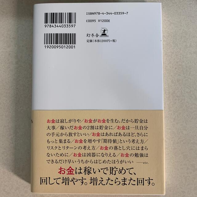 いま君に伝えたいお金の話 エンタメ/ホビーの本(ビジネス/経済)の商品写真