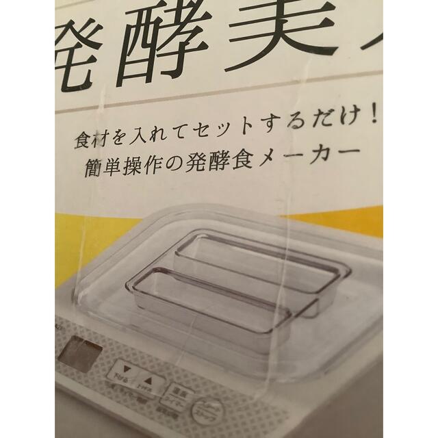 山善(ヤマゼン)のヤマゼン YAMAZEN YXA-100 発酵食メーカー ヨーグルトメーカー スマホ/家電/カメラの調理家電(その他)の商品写真