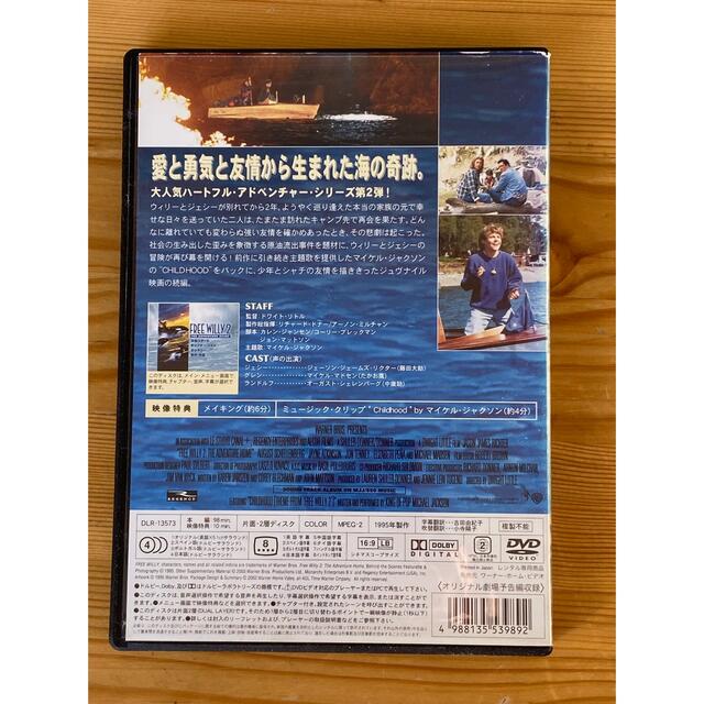 中古 フリーウィリー2 Dvdの通販 By S S雑貨部 ラクマ