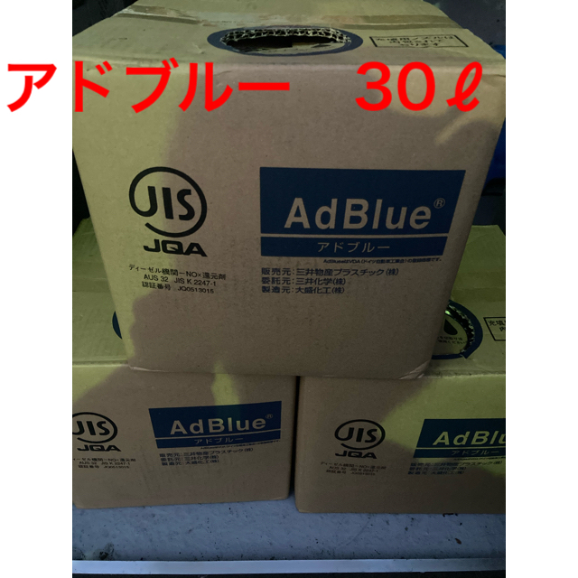 アドブルー　10l ✖️3  30l