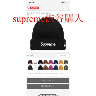 supreme box logo beanie ビーニー　ブラック(ニット帽/ビーニー)