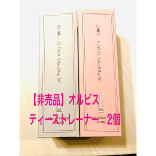 オルビス(ORBIS)の【オルビス】オリジナルティーストレーナー　2個セット(収納/キッチン雑貨)