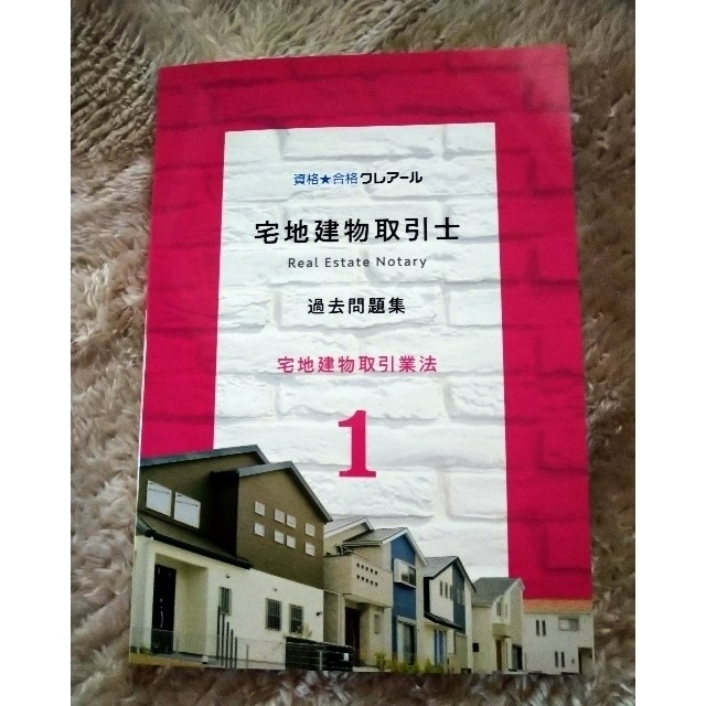 クレアール　｢宅地建物取引業法｣過去問題集　模擬試験4回分 エンタメ/ホビーの本(資格/検定)の商品写真