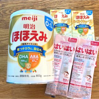 メイジ(明治)のほほえみ粉ミルク.ほほえみらくらくキューブ.はいはい　お得セット(その他)