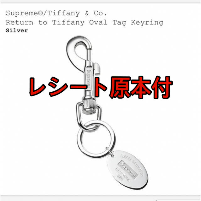 Supreme Tiffany & Co. Oval Tag Keyring