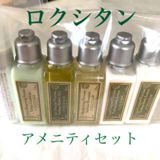 ロクシタン(L'OCCITANE)のロクシタン アメニティ トラベル セット(旅行用品)