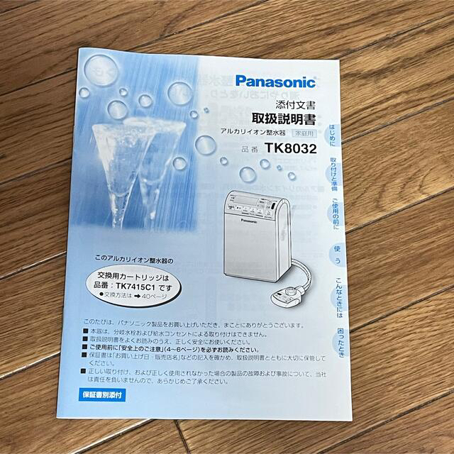 Panasonic 浄水器 Panasonic 浄水器