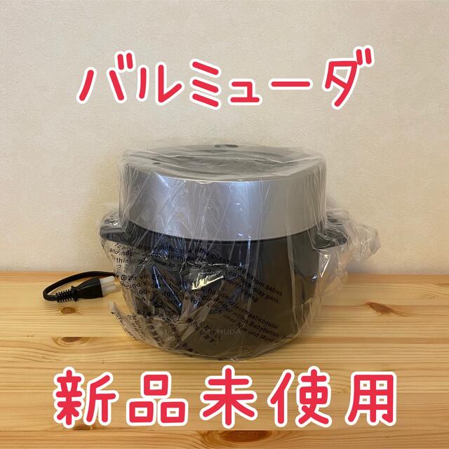 バルミューダ　炊飯器　新品