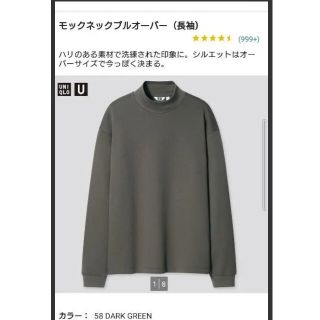 ユニクロ(UNIQLO)のユニクロU　モックネックプルオーバー(Tシャツ/カットソー(七分/長袖))