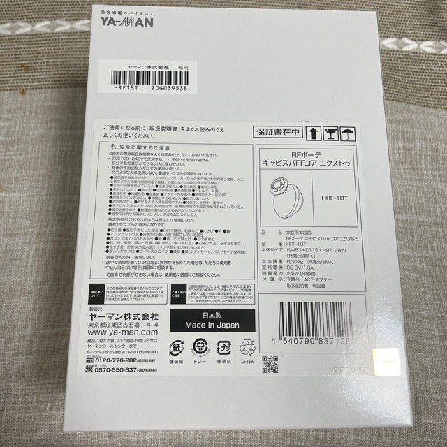 YA-MAN(ヤーマン)の新品未使用未開封ヤーマン RFボーテ キャビスパRFコア EX HRF-18T スマホ/家電/カメラの美容/健康(その他)の商品写真