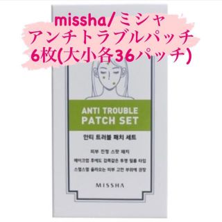 ミシャ(MISSHA)のMISSHA アンチトラブルパッチ　6シートセット(パック/フェイスマスク)