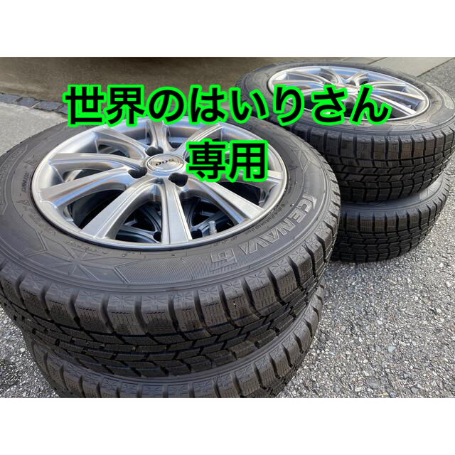 スタッドレス【175/65R15】タイヤホイール四本セット