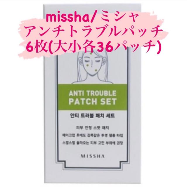 MISSHA(ミシャ)のMISSHA アンチトラブルパッチ　6シートセット コスメ/美容のスキンケア/基礎化粧品(パック/フェイスマスク)の商品写真