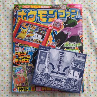 ポケモン ファン(68) ※新品未読品(付録付き)(アート/エンタメ/ホビー)