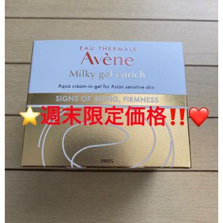 アベンヌ(Avene)のアベンヌ(Avene) アベンヌ ミルキージェル エンリッチ（ラージ）100mL(オールインワン化粧品)