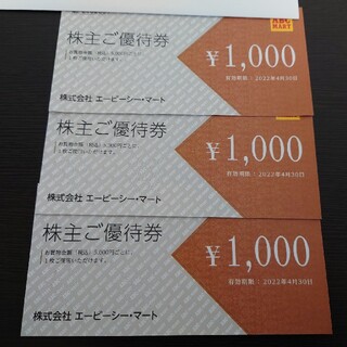 ABCマート 株主優待券3000円分(ショッピング)