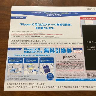 プルームテック(PloomTECH)のPloom X 無料引換券(タバコグッズ)