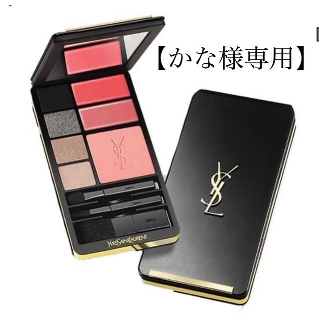 Yves Saint Laurent Beaute(イヴサンローランボーテ)のかな様専用 コスメ/美容のコスメ/美容 その他(その他)の商品写真