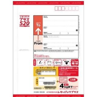 レターパックプラス 520円 10枚(使用済み切手/官製はがき)