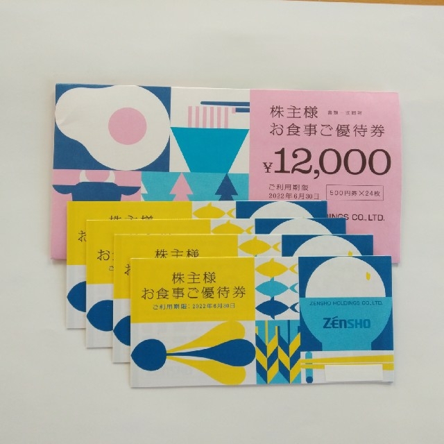 ゼンショー株主優待　12000円分