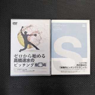 ソフトボール　DVD ピッチング(その他)