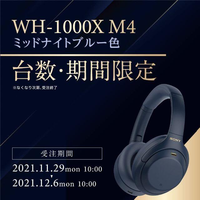 ソニー WH-1000XM4 LM ミッドナイトブルー ワイヤレスヘッドホン | www
