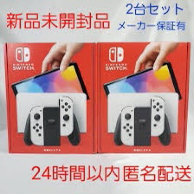 Nintendo Switch 有機ELモデル ホワイト 2台 スイッチ