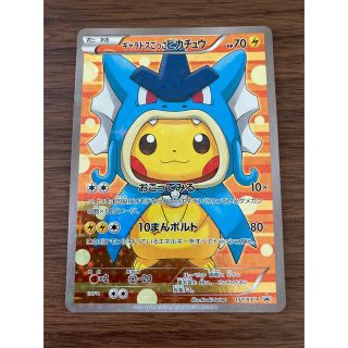 本日までクーポン　ギャラドスごっこピカチュウ　151/XY-P