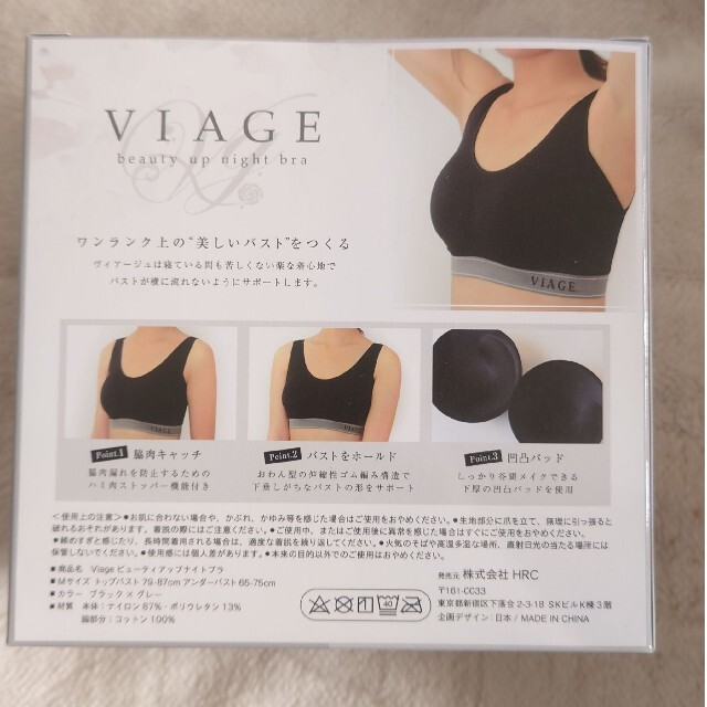 【新品未使用】Viage ナイトブラ ブラック×グレー Mサイズ レディースの下着/アンダーウェア(ブラ)の商品写真