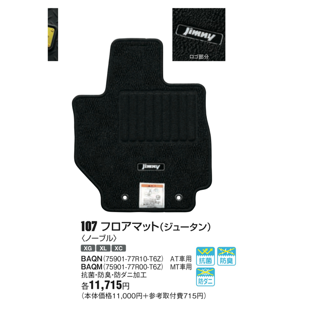 スズキ(スズキ)のmi♡様専用　新型ジムニー  フロアマット（ジュータン）AT 防菌防臭防ダニ　 自動車/バイクの自動車(車内アクセサリ)の商品写真