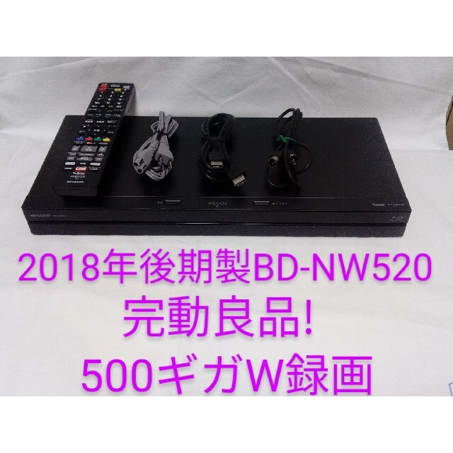 即発送!BD-NW520ブルーレイレコーダー