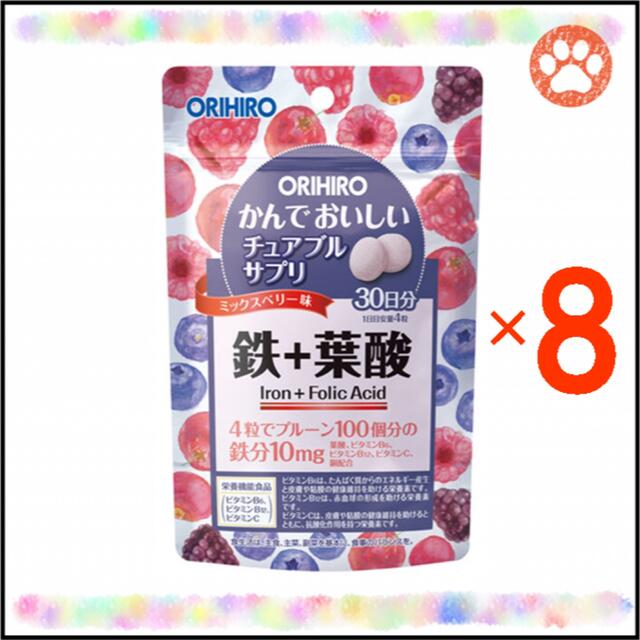 ORIHIRO(オリヒロ)のオリヒロ かんでおいしいチュアブルサプリ “鉄＋葉酸” 30日分×8袋 食品/飲料/酒の健康食品(その他)の商品写真