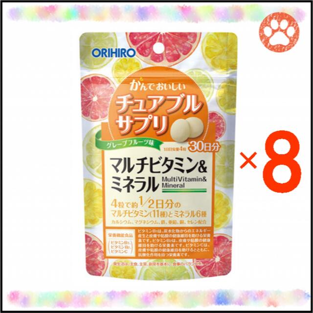 ORIHIRO - オリヒロかんでおいしいチュアブルサプリ“マルチビタミン＆ミネラル”30日分×8袋の通販 by ポッキー's  shop｜オリヒロならラクマ