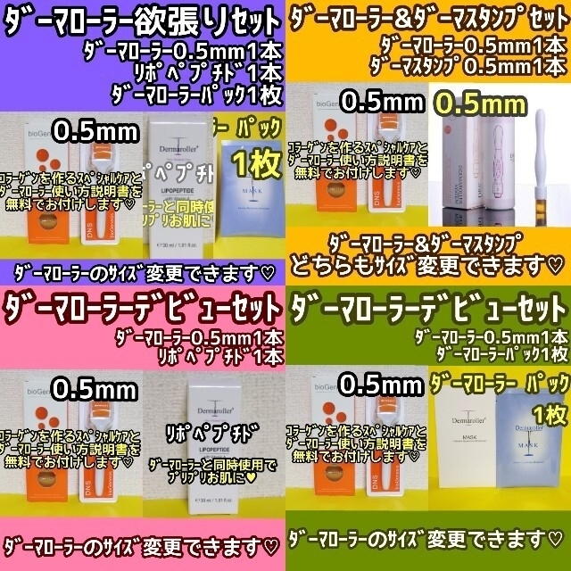 受賞店舗】 ダーマローラー 0.5mm 3本 ✨サイズ変更組合せ自由です