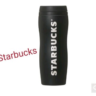 スターバックスコーヒー(Starbucks Coffee)のカーヴドステンレスボトルマットブラック355ml(タンブラー)